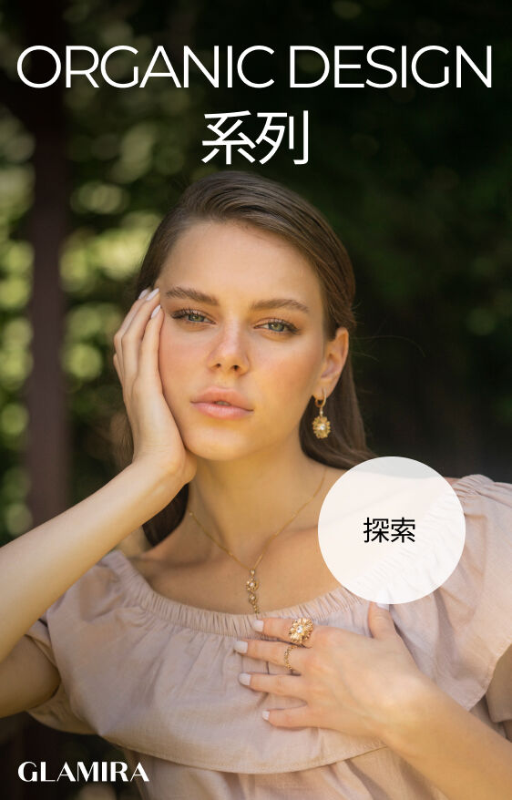 Organic Design系列